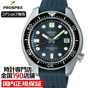 セイコー プロスペックス 55周年記念 限定 1968メカニカルダイバーズ復刻 SBEX011 メンズ 腕時計 自動巻き ネイビー シリコン コアショッ
