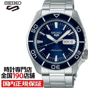 6月8日発売/予約 セイコー5 スポーツ SKX スーツ スタイル SNZH SBSA259 メンズ 腕時計 メカニカル 自動巻き ブルー 日本製