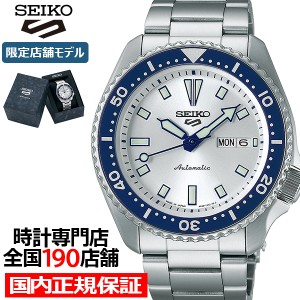 5月10日発売 セイコー5 スポーツ SKX スポーツ スタイル ザ・クロックハウス 限定モデル 4th ダイバーズ オマージュ SBSA263 メンズ 腕時