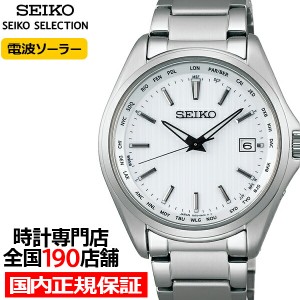 セイコー セレクション SBTM287 メンズ 腕時計 ソーラー電波 ワールドタイム 日付カレンダー ホワイト