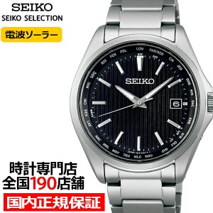 セイコー セレクション SBTM291 メンズ 腕時計 ソーラー電波 ワールドタイム 日付カレンダー ブラック