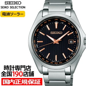 セイコー セレクション SBTM293 メンズ 腕時計 ソーラー電波 ワールドタイム 日付カレンダー ブラック ゴールド