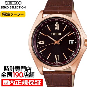 セイコー セレクション SBTM298 メンズ 腕時計 ソーラー電波 ワールドタイム 革ベルト 日付カレンダー ピンクゴールド ブラウン