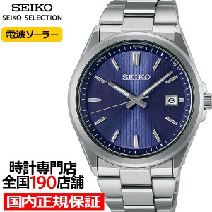 5月24日発売/予約 セイコー セレクション Sシリーズ プレミアム SBTM349 メンズ 腕時計 ソーラー電波 3針 ステンレス ブルー 日本製