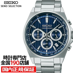 SEIKO ソーラー クロノグラフ 光発電ブルー本革セットSSC141PC/BL