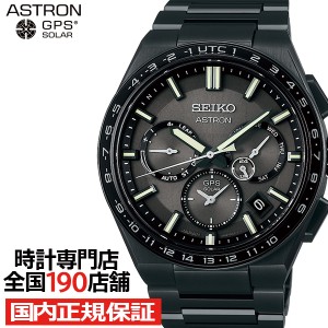 セイコー アストロン NEXTER ネクスター 1st Collection ブラックエディション SBXC147 メンズ 腕時計 ソーラー GPS衛星電波 コアショッ