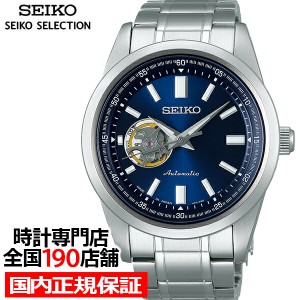 セイコー セレクション メカニカル SCVE051 メンズ 腕時計 機械式 オープンハート ブルー