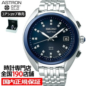 セイコー アストロン 2020 限定モデル 3Xシリーズ STXD007 レディース 腕時計 ソーラー GPS衛星電波 セラミックスベゼル ブルー コアショ