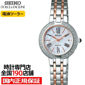 セイコー ドルチェ&エクセリーヌ Exceline Ladies ソーラー電波 SWCW008 レディース 腕時計 ダイヤ入りケース 白蝶貝ダイヤル