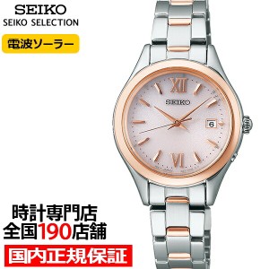 セイコー セレクション Sシリーズ SWFH132 レディース 腕時計 ソーラー電波 3針 丸型 ピンクダイヤル メタルバンド