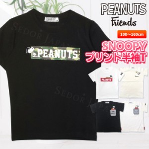 スヌーピー tシャツ キッズ 子供 半袖 tシャツ 白 黒 半袖 ブランド 子供服 男の子 女の子 キャラクター 迷彩柄 綿100% コットン ロゴ プ