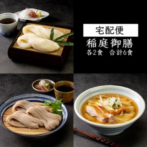 【送料無料】林泉堂 稲庭御膳 ラーメン そば 吟醸うどん（乾麺・スープセット各2食計6食セット）稲庭うどん 稲庭饂飩 稲庭ラーメン 稲庭