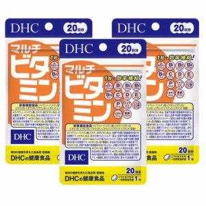 【3個セット】DHC マルチビタミン 20日分