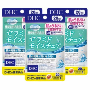 【3個セット】DHC セラミド モイスチュア 20日分 【機能性表示食品】