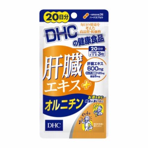 DHC 肝臓エキス+オルニチン 20日分