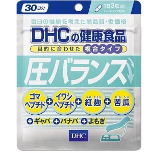 DHC 圧バランス 30日分