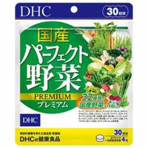 DHC 国産パーフェクト野菜 プレミアム 30日分