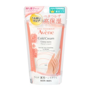 アベンヌ AVENE 薬用ハンドクリーム（スモールサイズ）