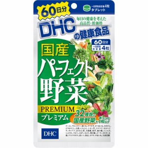 DHC 国産パーフェクト野菜プレミアム 60日分