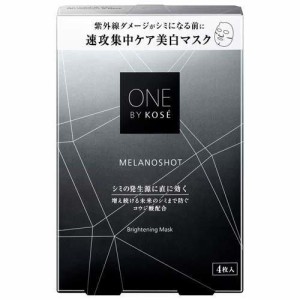 コーセー ONE BY KOSE メラノショット W マスク (21ml×4枚入)