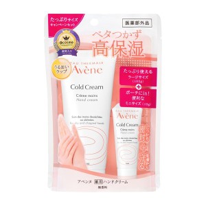 アベンヌ 薬用ハンドクリーム ラージ Ｐ10キャンペーンセット 102g＋10g