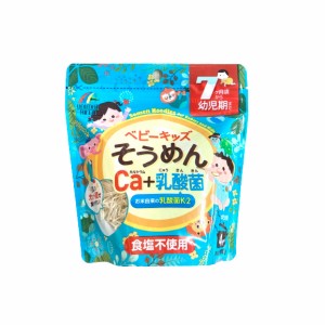 【20袋セット】ユニマットリケン ベビーキッズそうめん カルシウム＋乳酸菌 100g