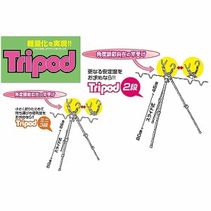 (4535090166498)マルシン漁具 トライポッド 2段