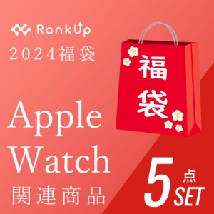 2024 Apple Watch バンド 福袋 レディース アクセサリー アップルウォッチ  ベルト 革 おしゃれ かわいい