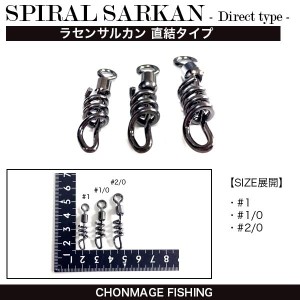 CHONMAGE FISHING ラセンサルカン 直結タイプ 2/0 50個入 石鯛 クエ 釣り 仕掛け用品 丁髷フィッシング