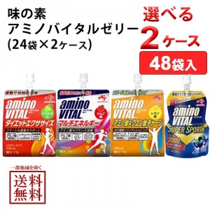 味の素 アミノバイタル ゼリー 選べる2ケース　24袋×2ケース（48袋）  オリジナル【送料無料※一部地域は除く】 スポーツ ゼリー飲料  