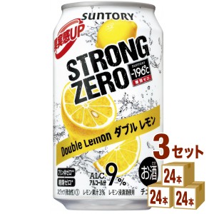 サントリー -196℃ ストロングゼロ〈ダブルレモン〉  350 ml×24本×3ケース (72本) チューハイ・ハイボール・カクテル