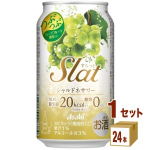 アサヒ すらっと シャルドネサワー   350 ml×24本×1ケース (24本) チューハイ・ハイボール・カクテル