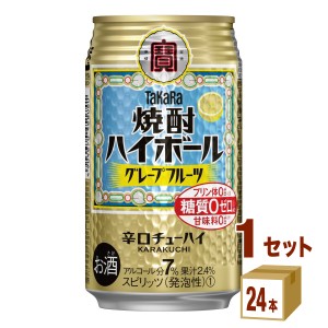 宝酒造 タカラ 焼酎ハイボール グレープフルーツ  350 ml×24 本×1ケース (24本) チューハイ・ハイボール・カクテル