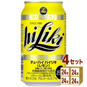 アサヒ チューハイ ハイリキレモン　缶   350 ml×24 本×4ケース (96本) チューハイ・ハイボール・カクテル