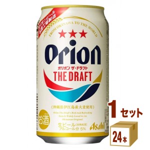 アサヒ オリオンビールドラフト  350ml×24本×1ケース (24本) ビール