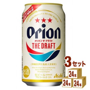 アサヒ オリオンビールドラフト  350ml×24本×3ケース (72本) ビール