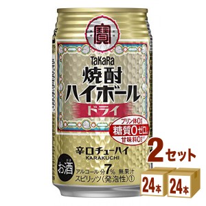 宝酒造 タカラ 焼酎ハイボール ドライ  350 ml×24 本×2ケース (48本) チューハイ・ハイボール・カクテル