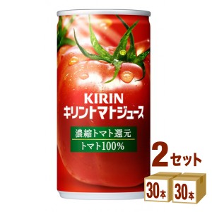 キリン トマトジュース 濃縮還元 190g×30本×2ケース (60本) 飲料