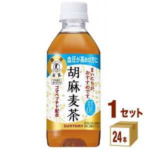 サントリー 胡麻麦茶  350 ml×24本×1ケース (24本) 飲料