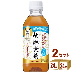 サントリー 胡麻麦茶  350 ml×24本×2ケース (48本) 飲料