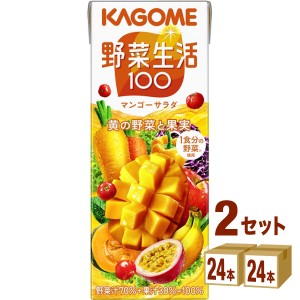 カゴメ  野菜生活１００ マンゴーサラダ  200 ml×24 本×2ケース (48本) 飲料