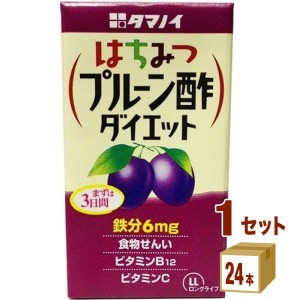 タマノイ はちみつプルーン酢 ダイエット パック  125ml×24本×1ケース (24本) 飲料