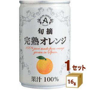 アルプス 旬摘 完熟 オレンジ  ストレート ジュース 缶 100% 160ml×16本×1ケース (16本) 飲料