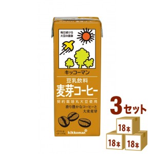 豆乳飲料麦芽コーヒー200ml×18本×3ケース(54本) 飲料