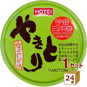 ホテイフーズ やきとり 柚子こしょう味 焼き鳥 国産 缶詰 保存食 柚子胡椒 70g×24個  食品 焼鳥 ローリングストック おつまみ 災害 その