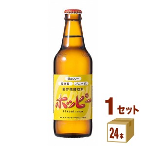 ホッピー 瓶 ホッピービバレッジ飲料 ノンアルコールビール 330ml 1ケース(24本)