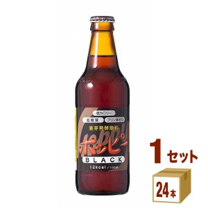 ホッピー ブラック 瓶 ホッピービバレッジ飲料 ノンアルコールビール 330ml 1ケース(24本)