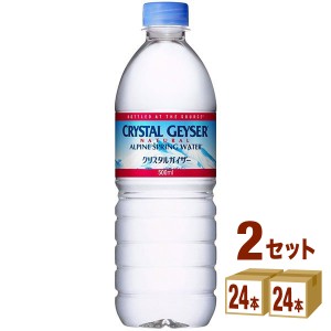 大塚食品 クリスタルガイザー  500 ml×24本×2ケース (48本) 飲料