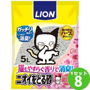 ライオン商事 ニオイをとる砂 フローラルソープの香り  5000ml×8本 ペット　猫砂　猫の砂　猫　トイレ　固まる