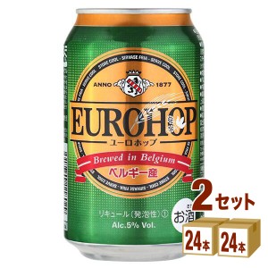 ユーロホップ ビール 缶 ベルギー 新ジャンル 330ml×24本×2ケース (48本) リキュール・スピリッツ